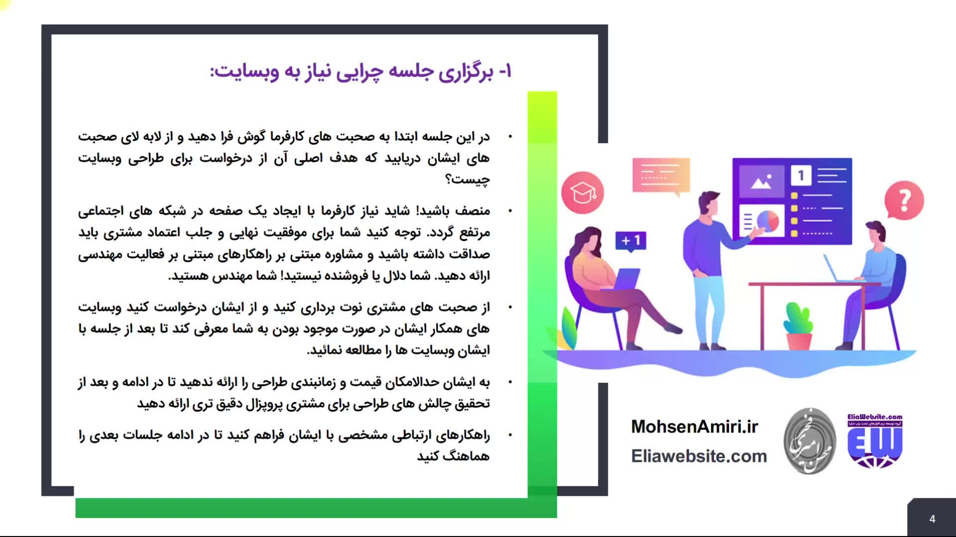 پوستر آموزش DNN قسمت 2 اهمیت یک وب‌سایت چیست؟