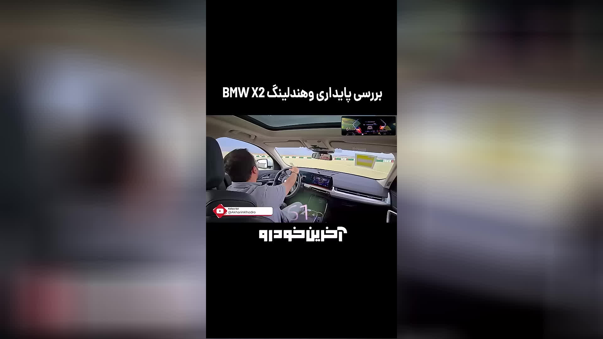پوستر پایداری و هندلینگ BMW X2