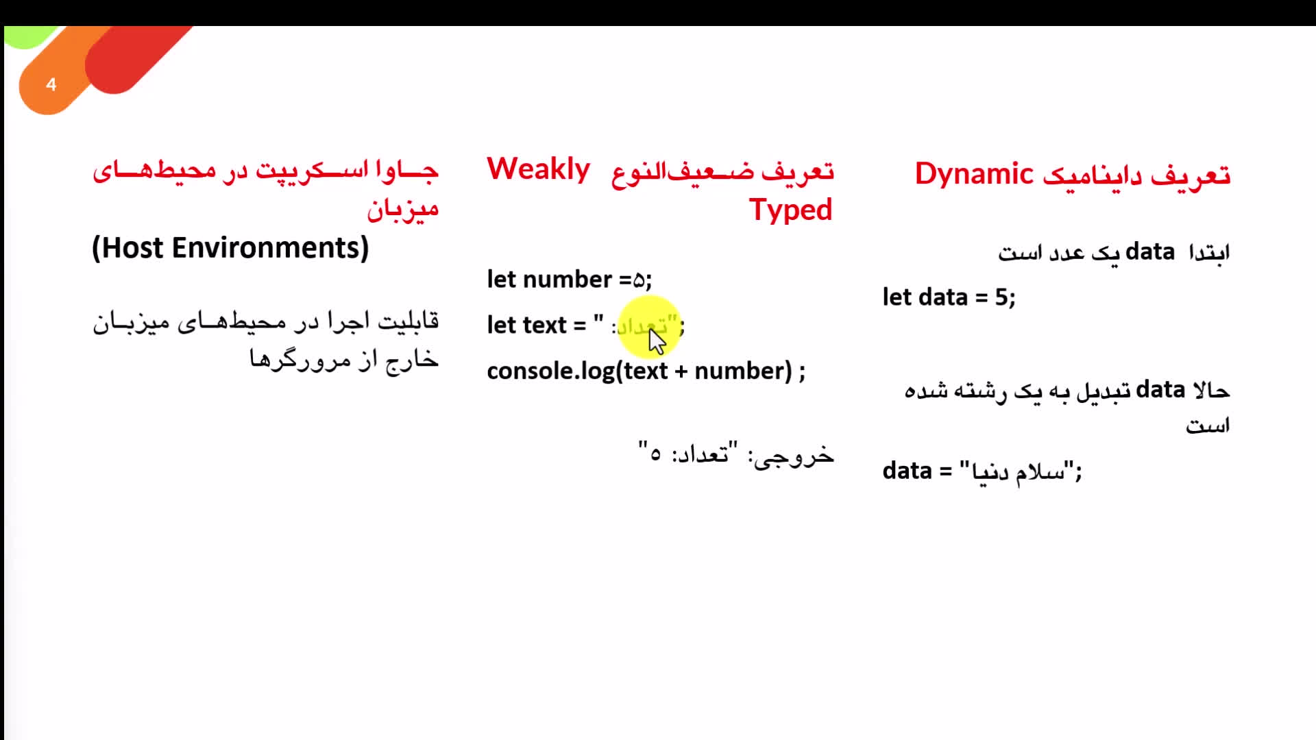 پوستر آموزش جاوا اسکریپت - قسمت دوم جاوا اسکریپت چیست؟
