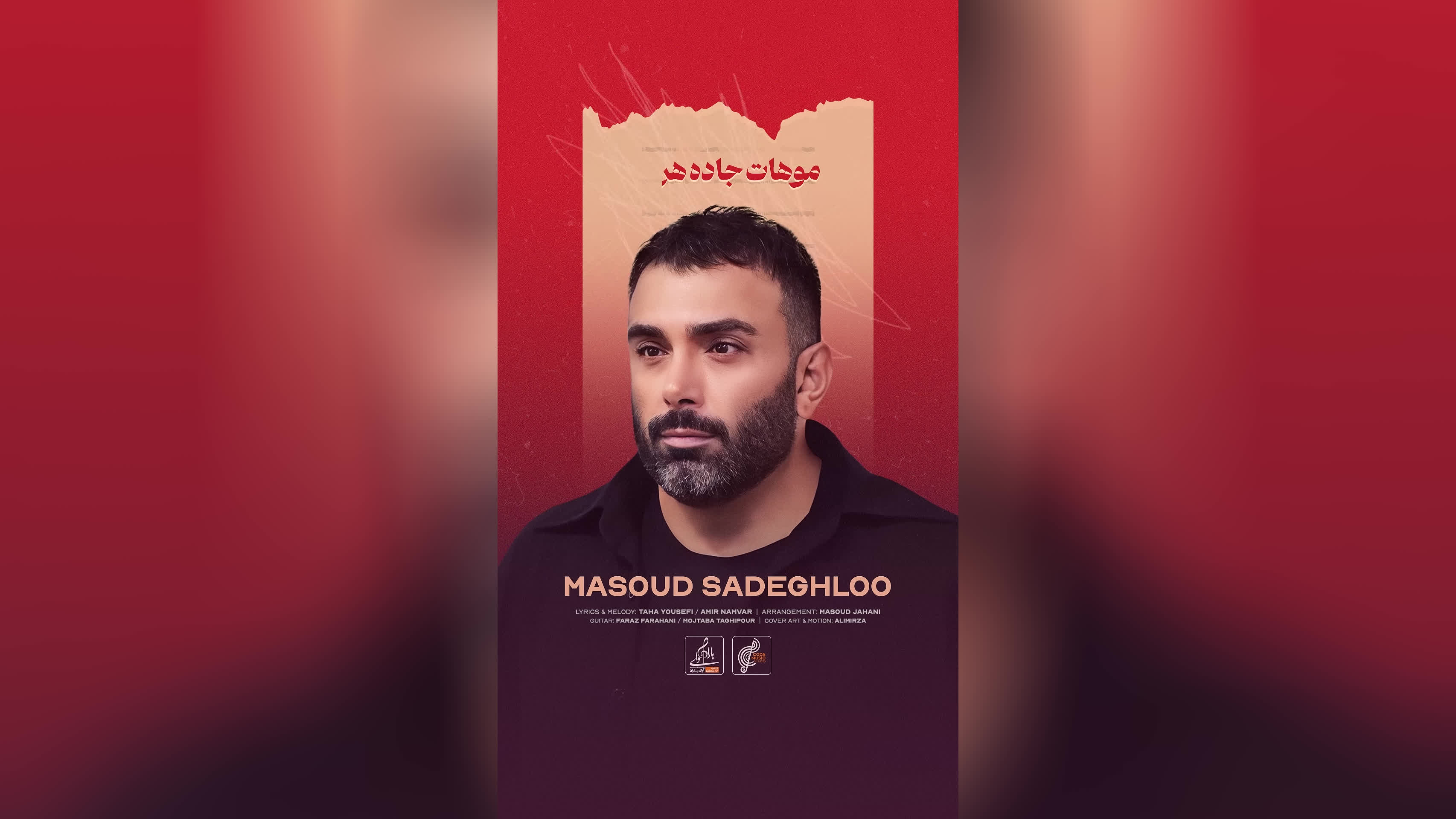 پوستر Masoud Sadeghloo - Barge Barande I Teaser مسعود صادقلو -...