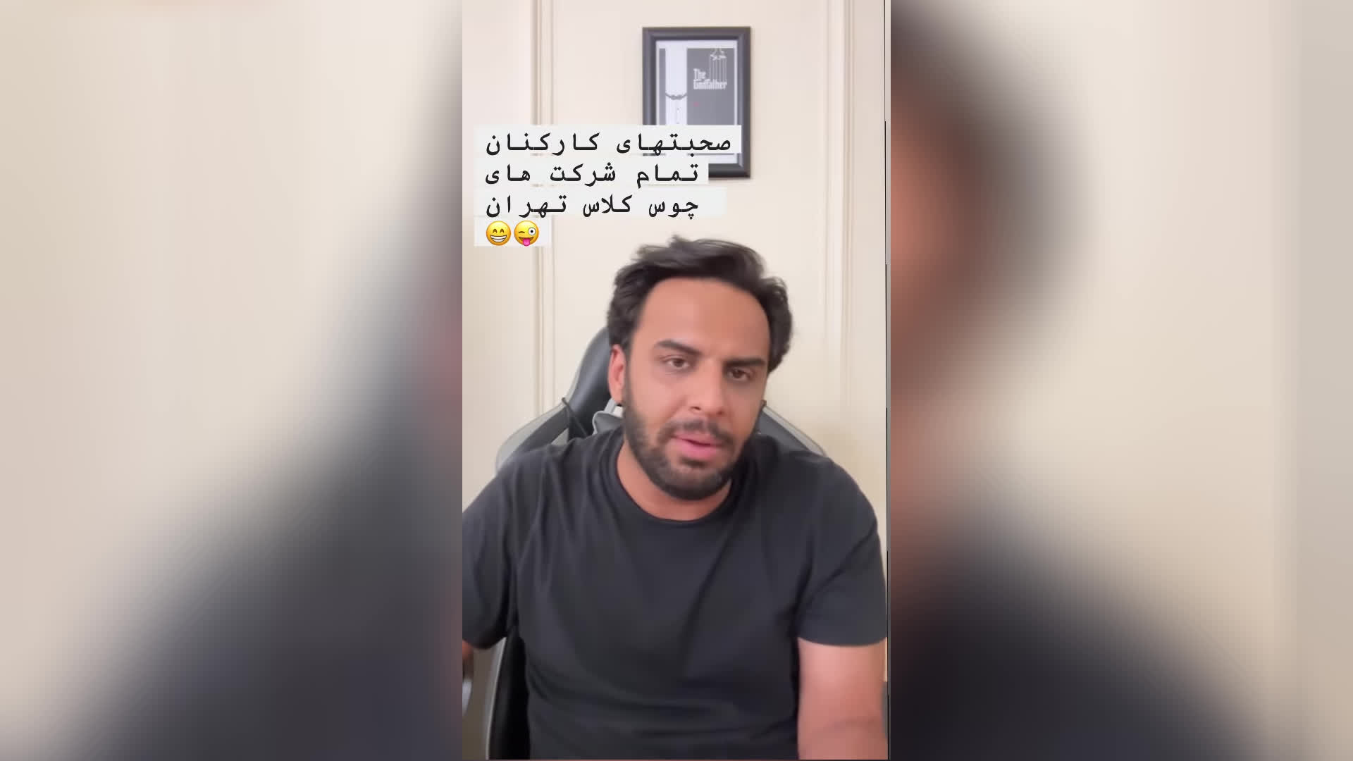 پوستر تو شرکت های ایران چطوری با هم صحبت می کنن؟