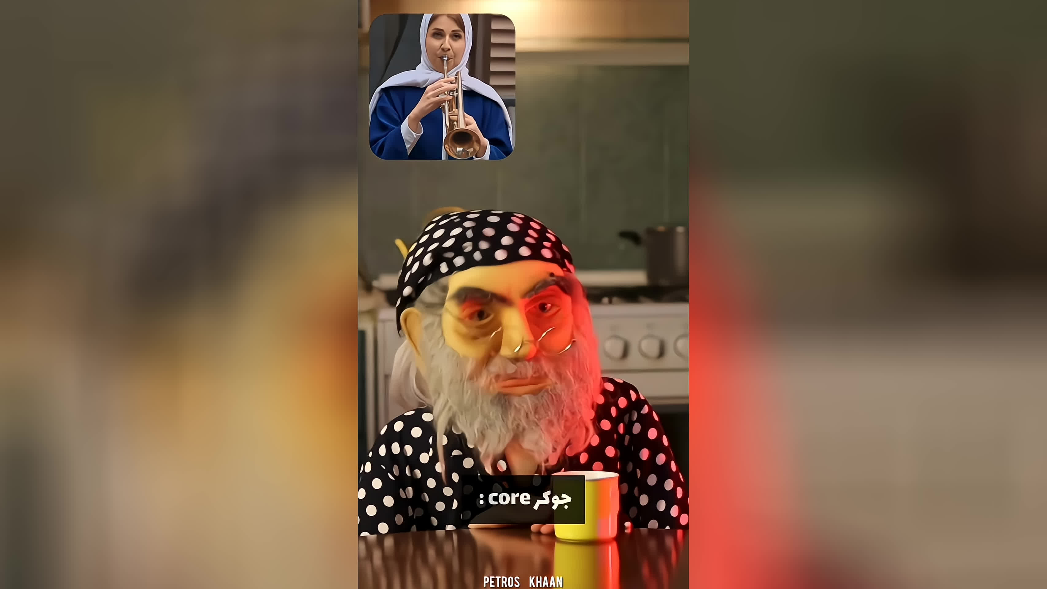 پوستر شست و شو جوکر 2 shortvideo جوکر