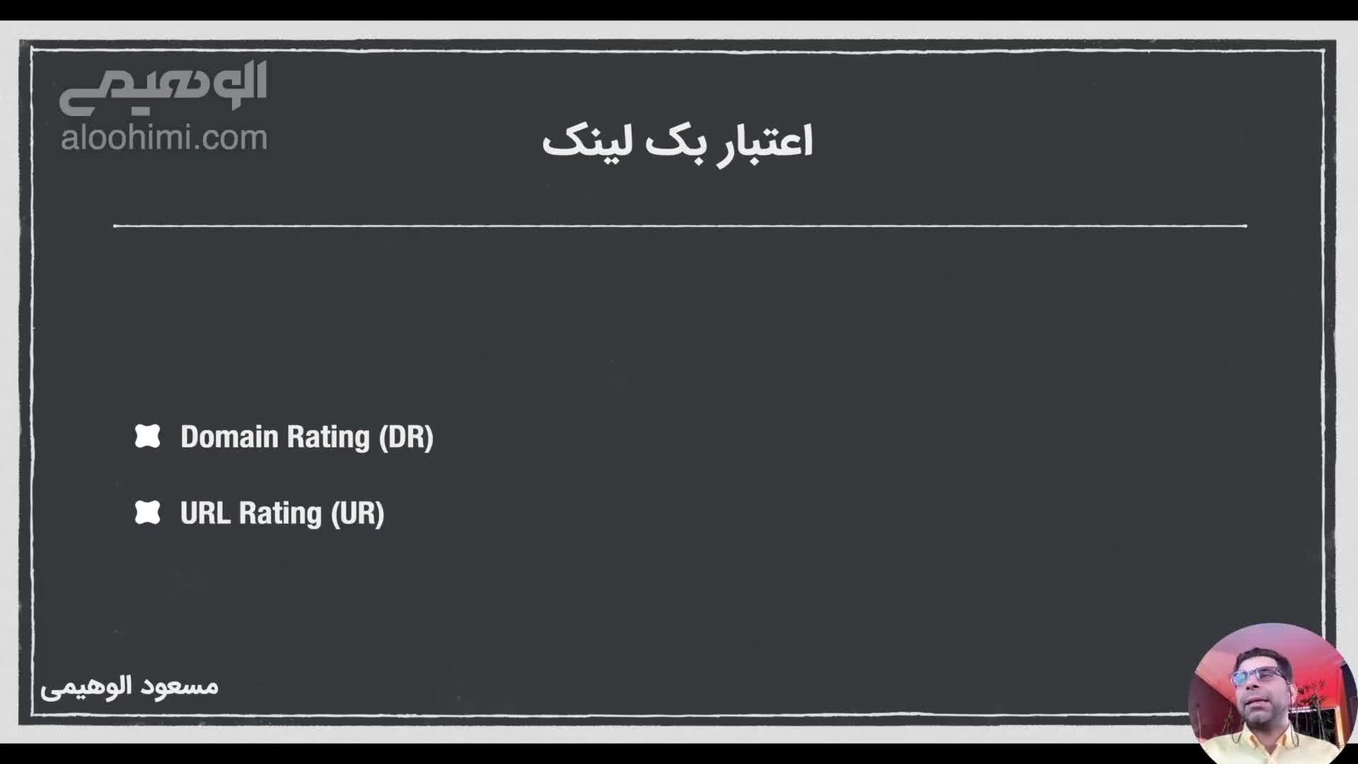 پوستر بک لینک چیست و بک لینک خوب چه خصوصیاتی دارد؟ 📙 قسمت 1 از...