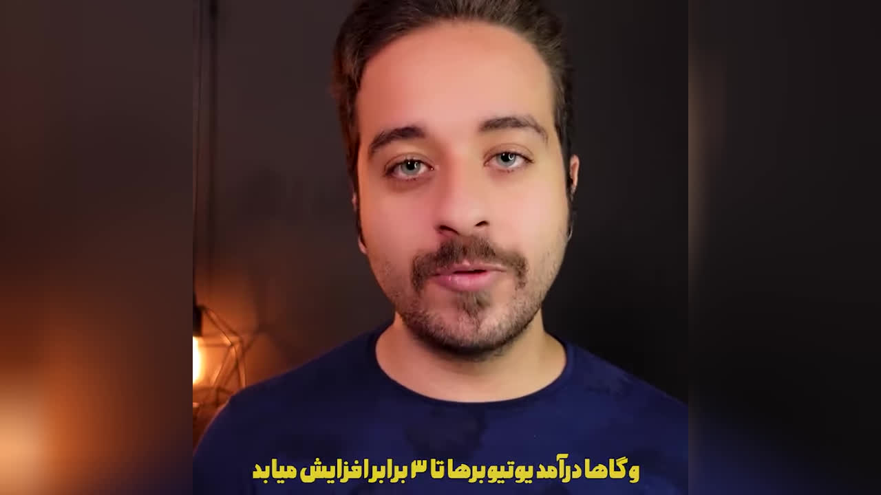 پوستر خبر خوب😍درآمد یوتیوبرها به زودی چند برابر میشه