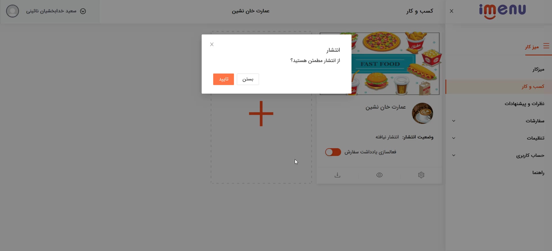 نحوه طراحی منوی دیجیتال iMenu