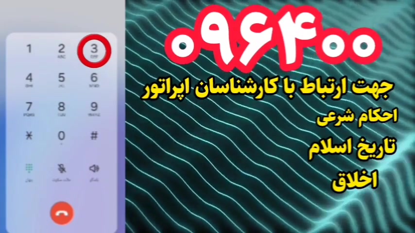 پاسخ به احکام،مسائل اعتقادی،تفسیر قرآن و حدیث، مشاوره ازدواج و درمان وسواس ( تلف