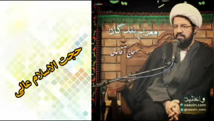 معراج بندگان ( سخنرانی کوتاه و شنیدنی حجت الاسلام عالی