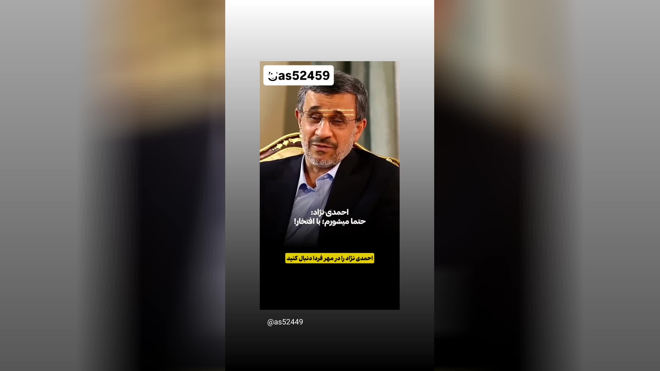 حاج محمود ظرف میشوره/ محمود احمدی نژاد