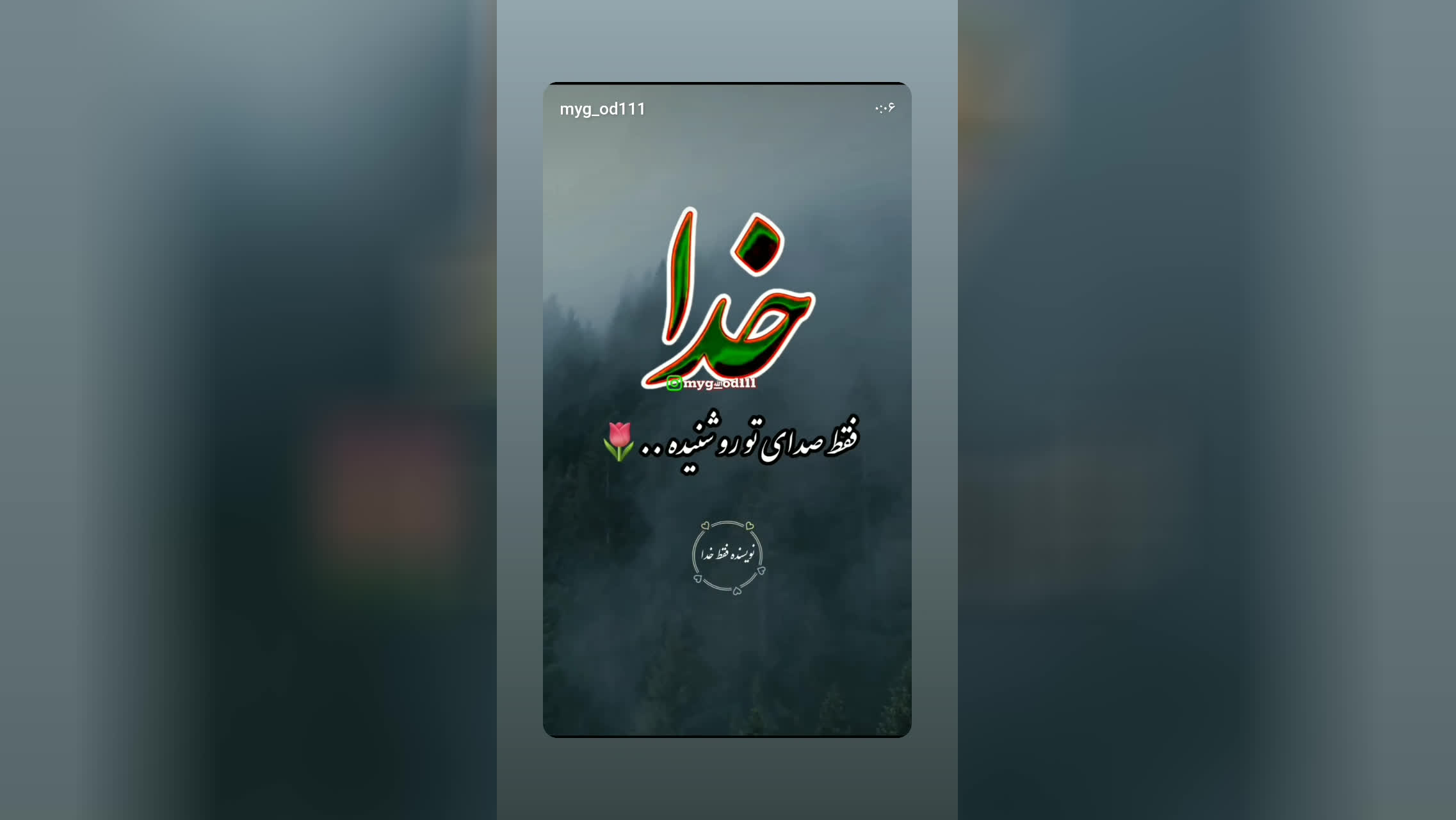 کی می دونه....