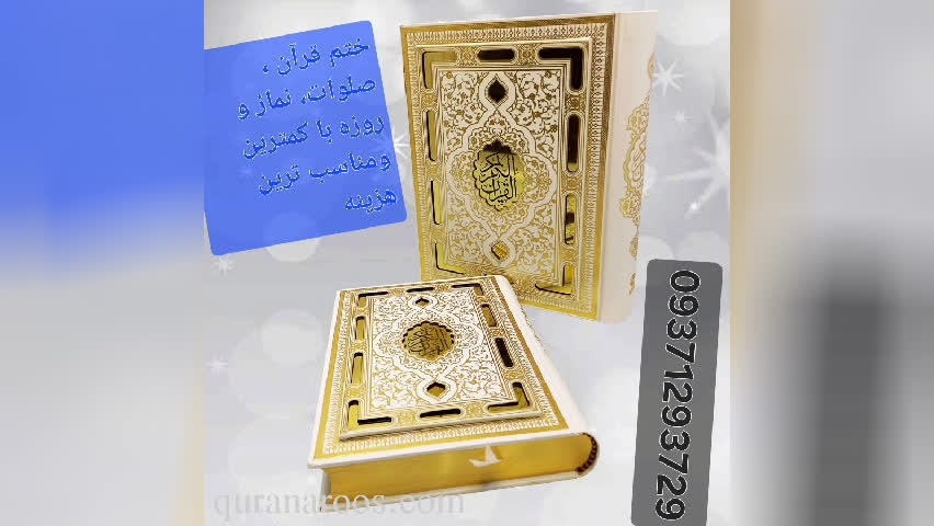 ختم قرآن، نماز و روزه با مناسب ترین هدیه