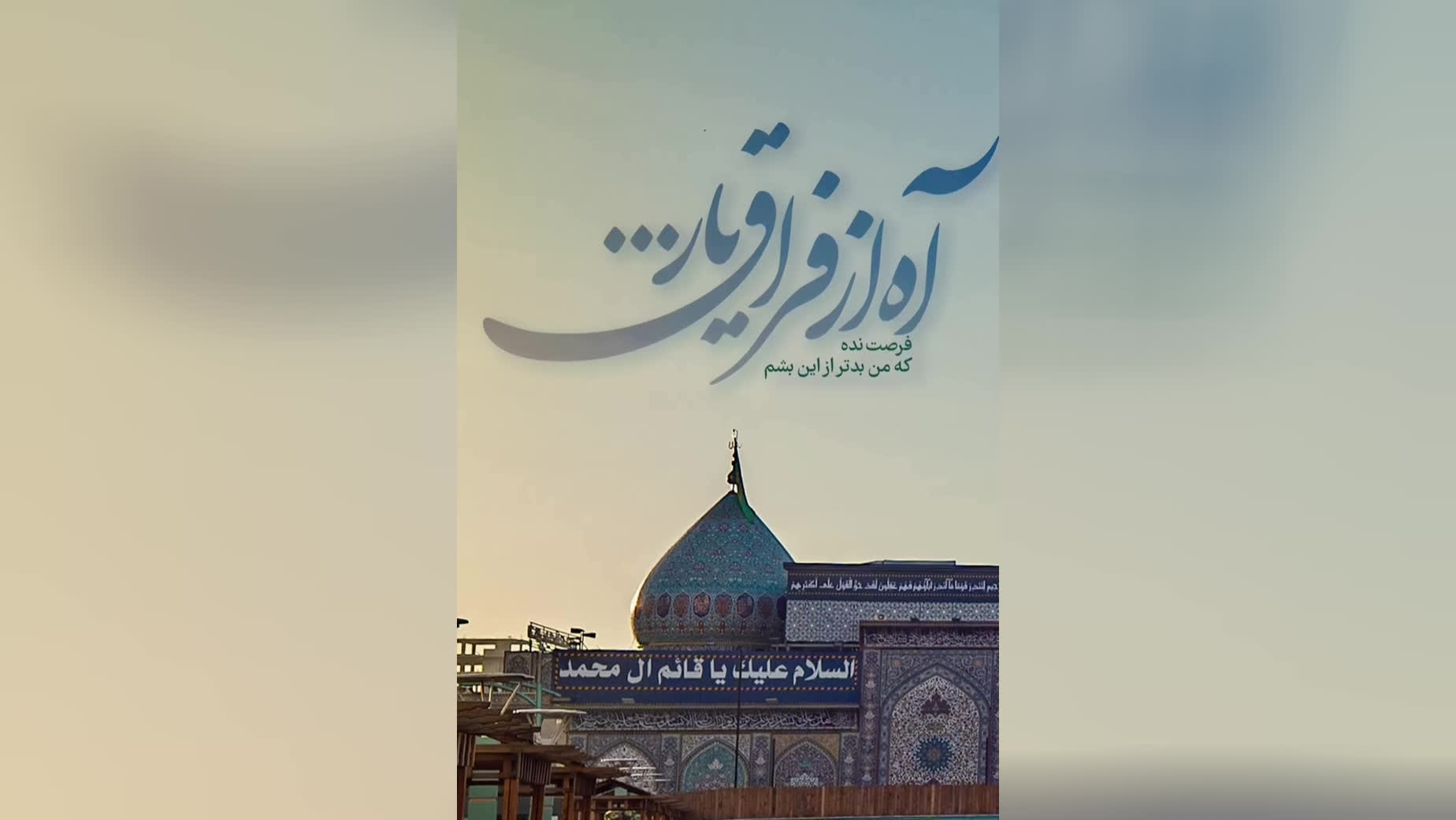 پوستر آه از فراق یار........