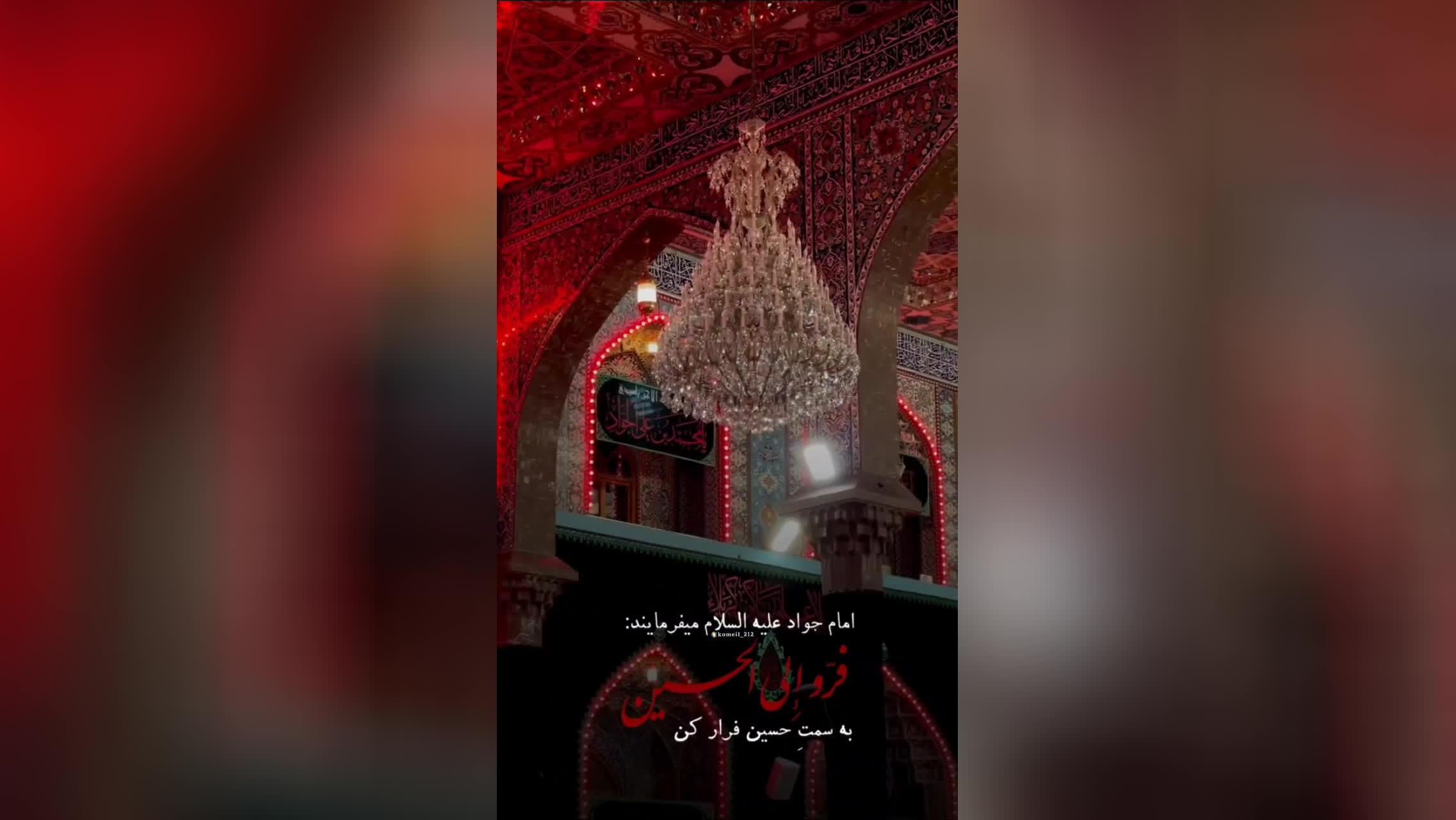 پوستر به سمت حسین ع فرار کن... سلام بر امام حسین ع.