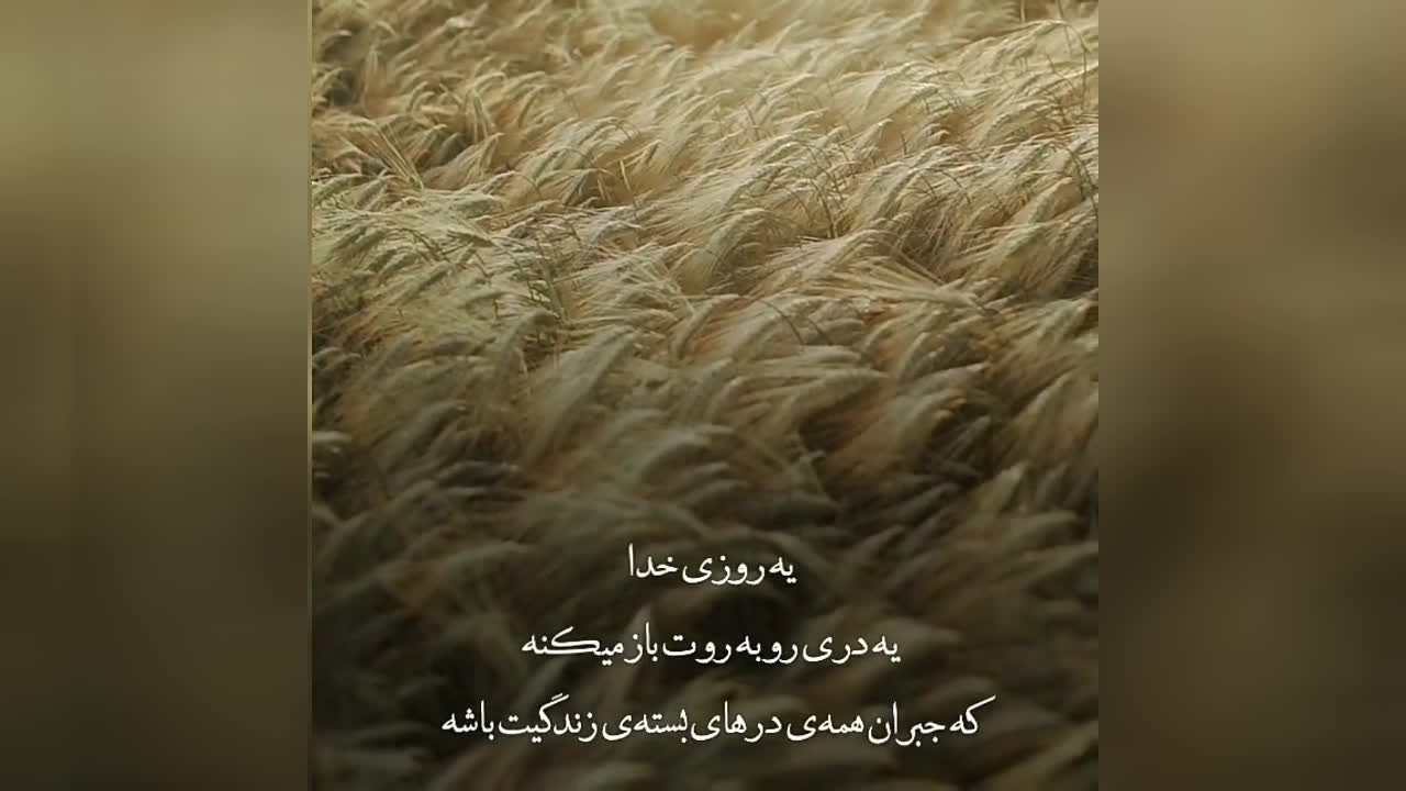 پوستر خداوند روزی رسان مهربان دوستت دارم.
