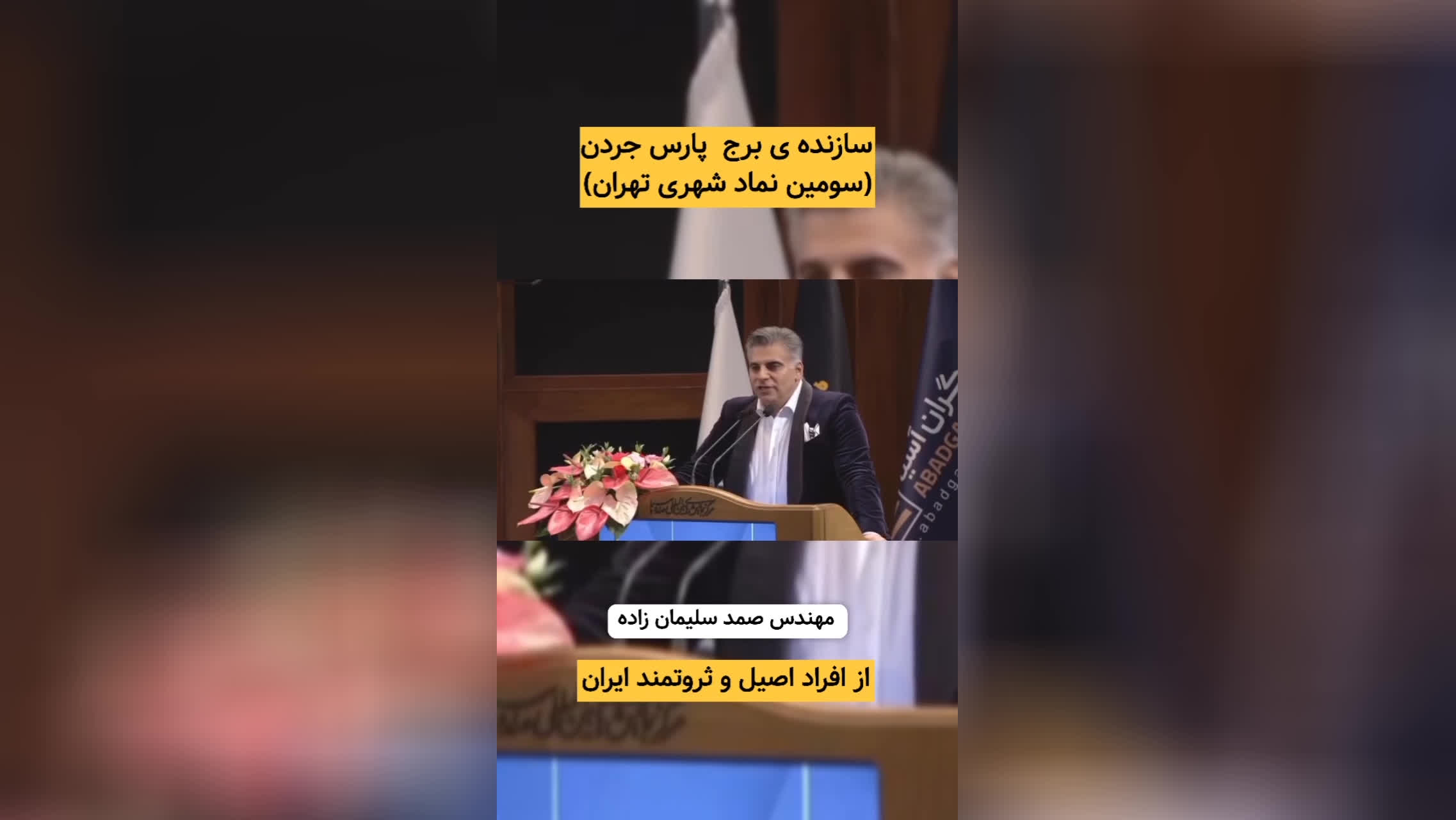 سومین نماد شهری تهران