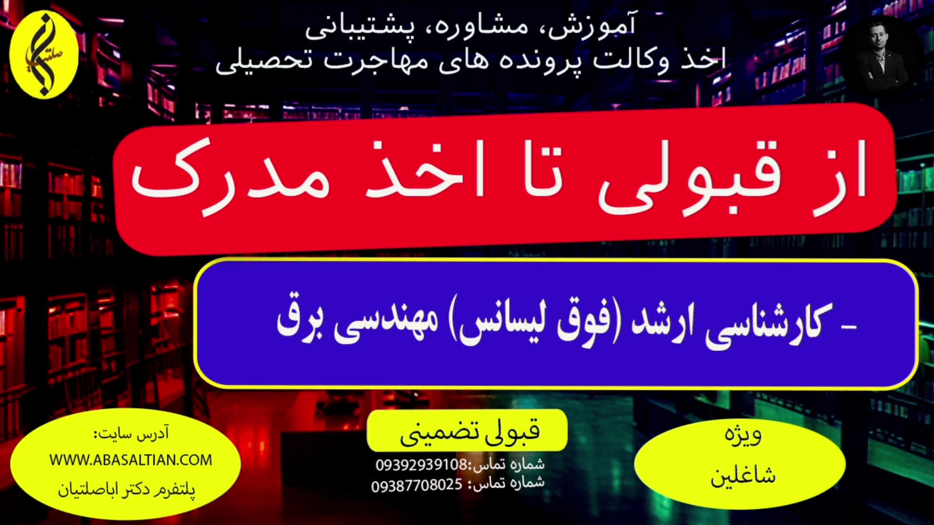 پوستر مدرک رسمی کارشناسی ارشد مهندسی برق با استعلام معتبر اخذ...