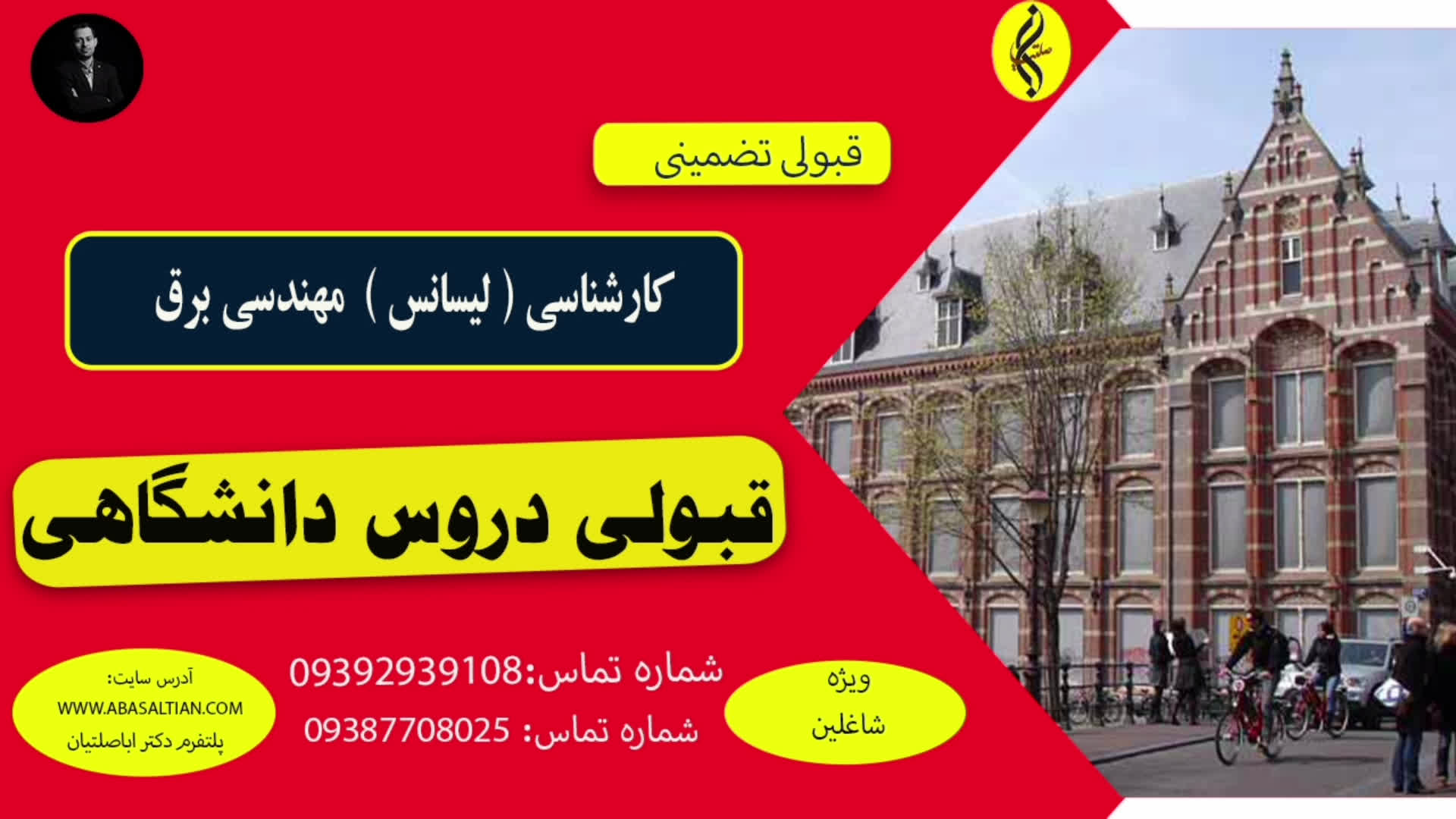 پوستر مدرک کارشناسی مهندسی برق برای ارتقای شغلی اخذ مدرک لیسانس...