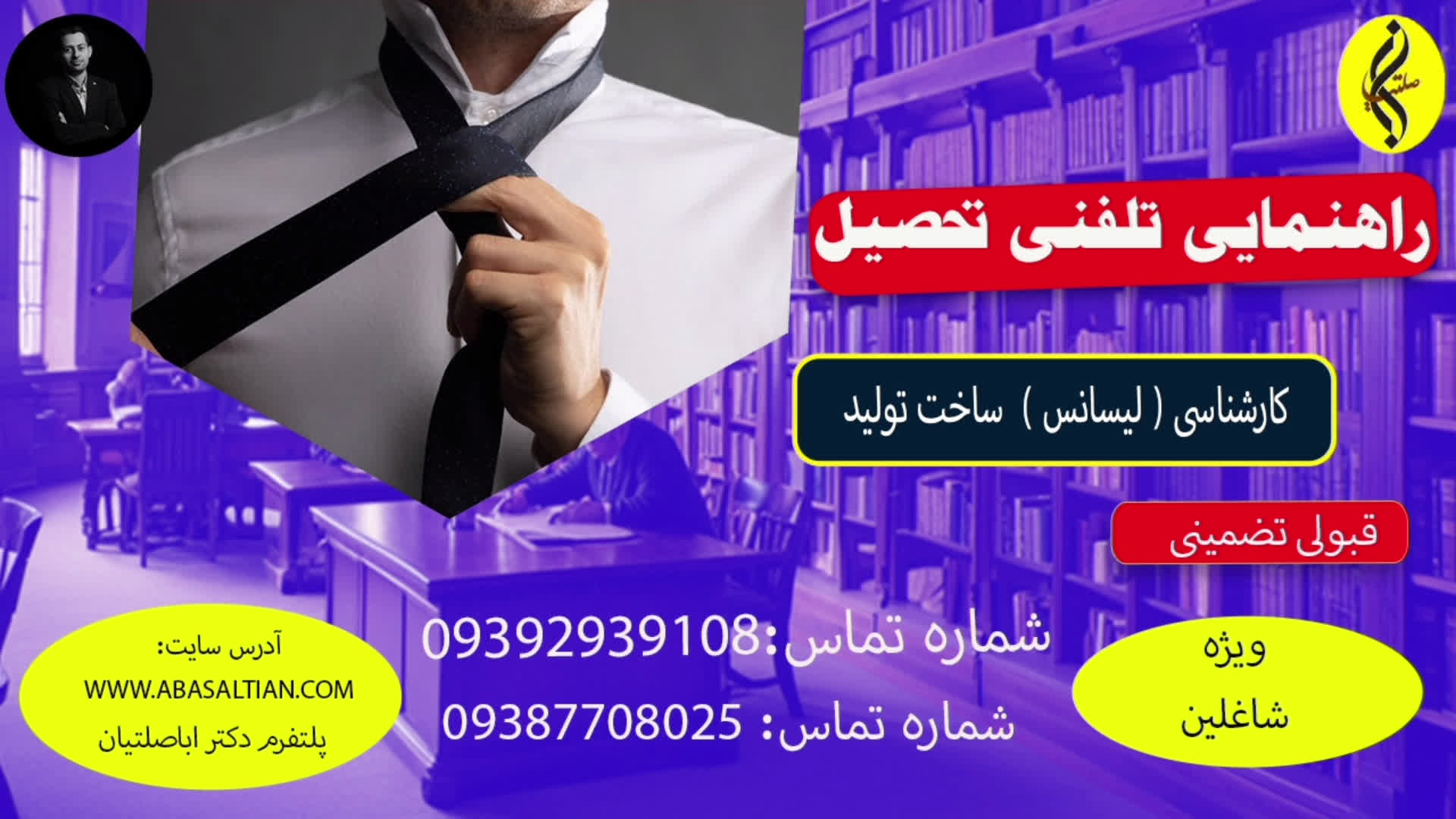 پوستر تسهیلات وام دانشجویی کارشناسی ساخت و تولید _ پشتیبان تحصیلی...