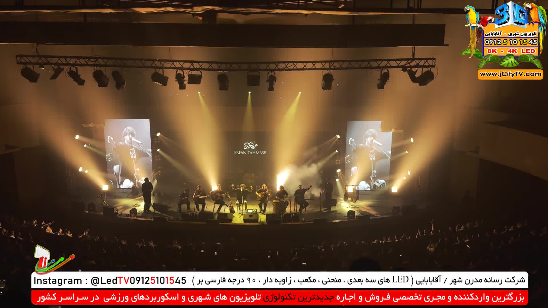 پوستر اجرای کنسرت ها و همایش ها توسط تیم شرکت رسانه مدرن شهر