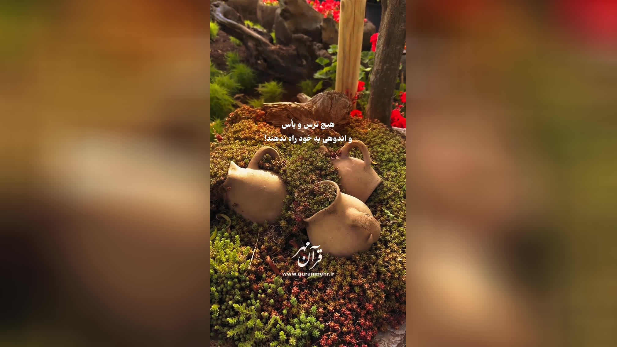 اهل بهشت - سوره احقاف آیات 13-14 (قرآن مهر)