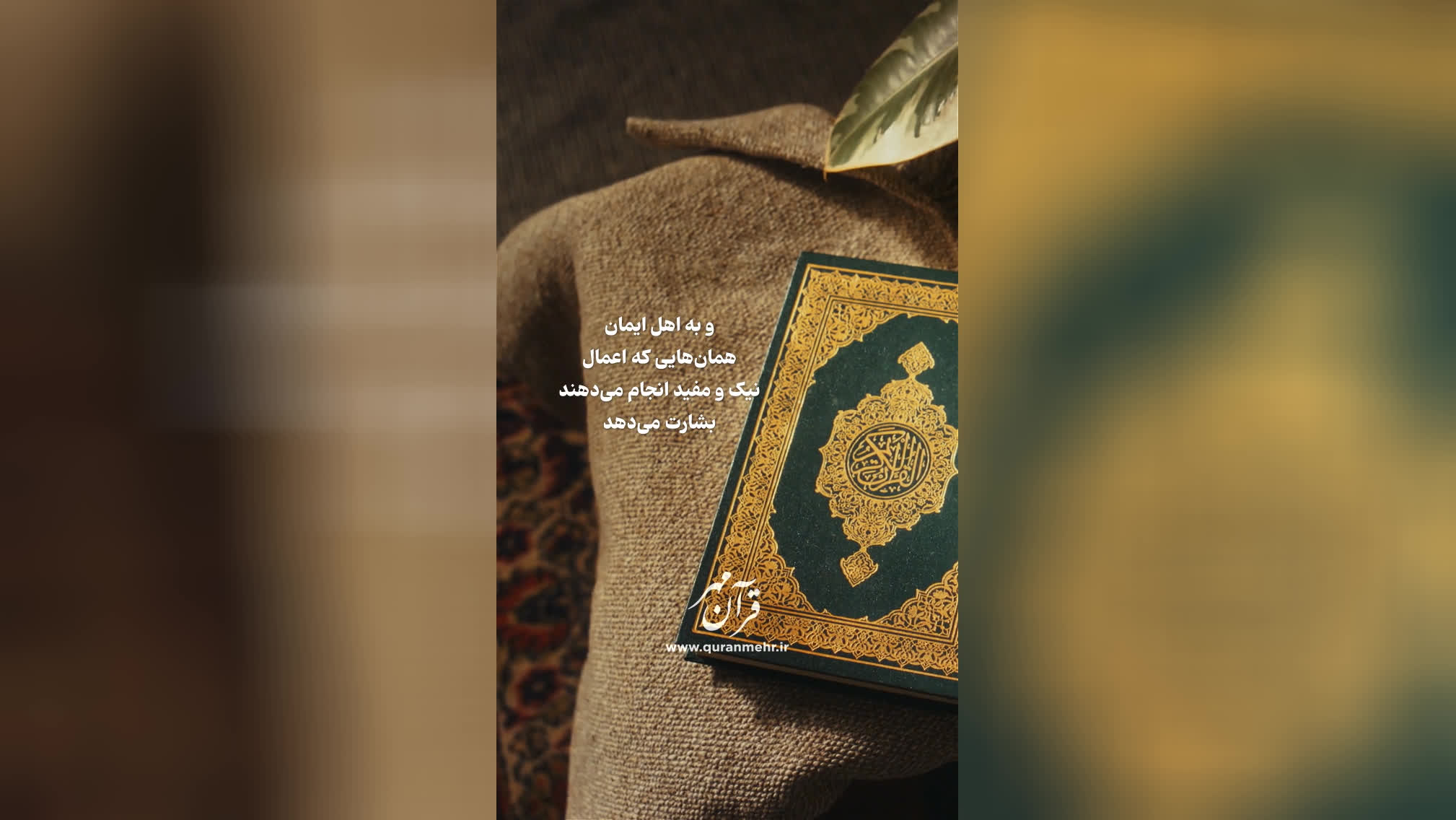 قرآن - سوره اسراء آیه 9 (قرآن مهر)