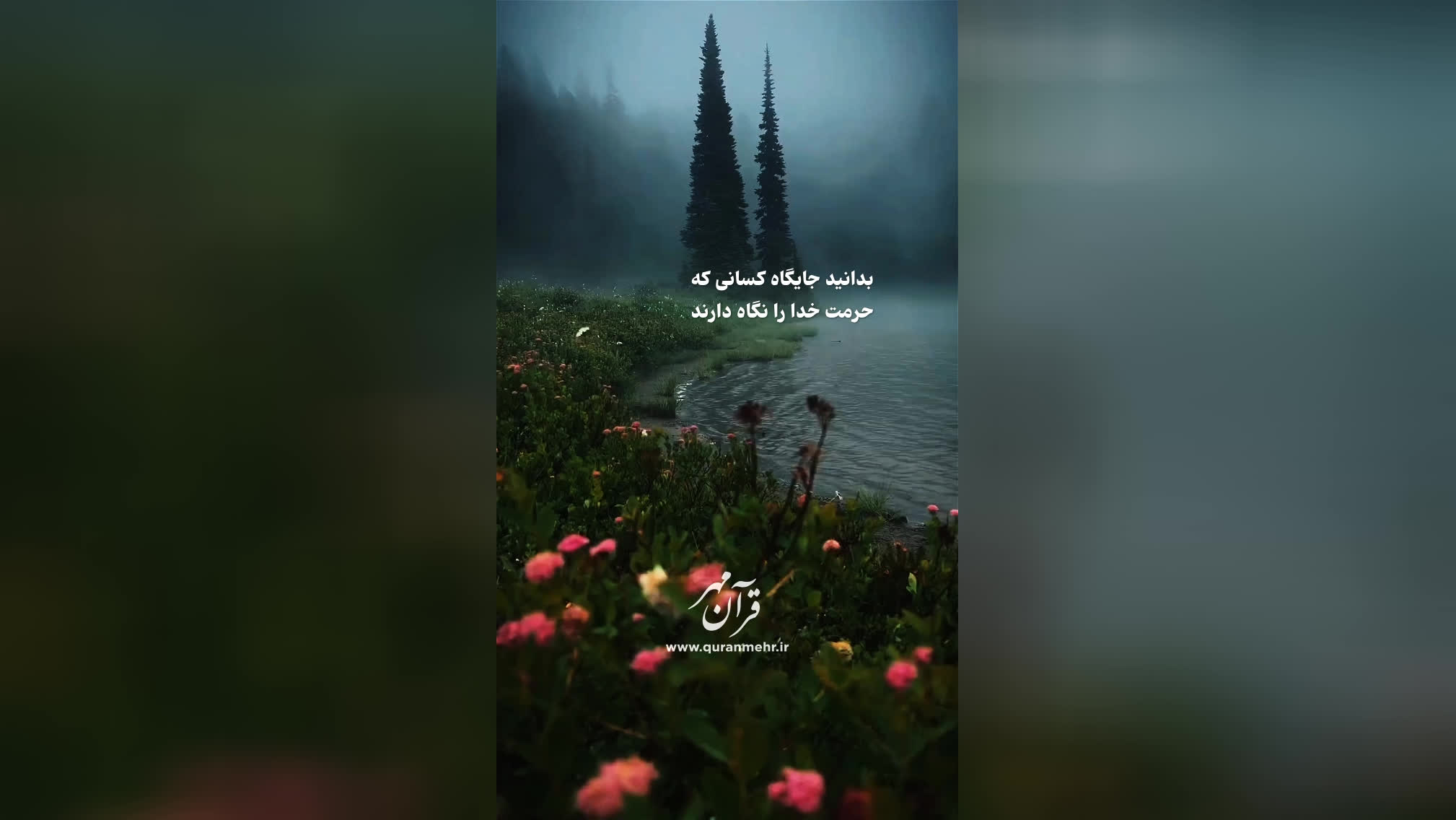 جایگاه نیکوکاران - سوره نحل آیه 30 (قرآن مهر)