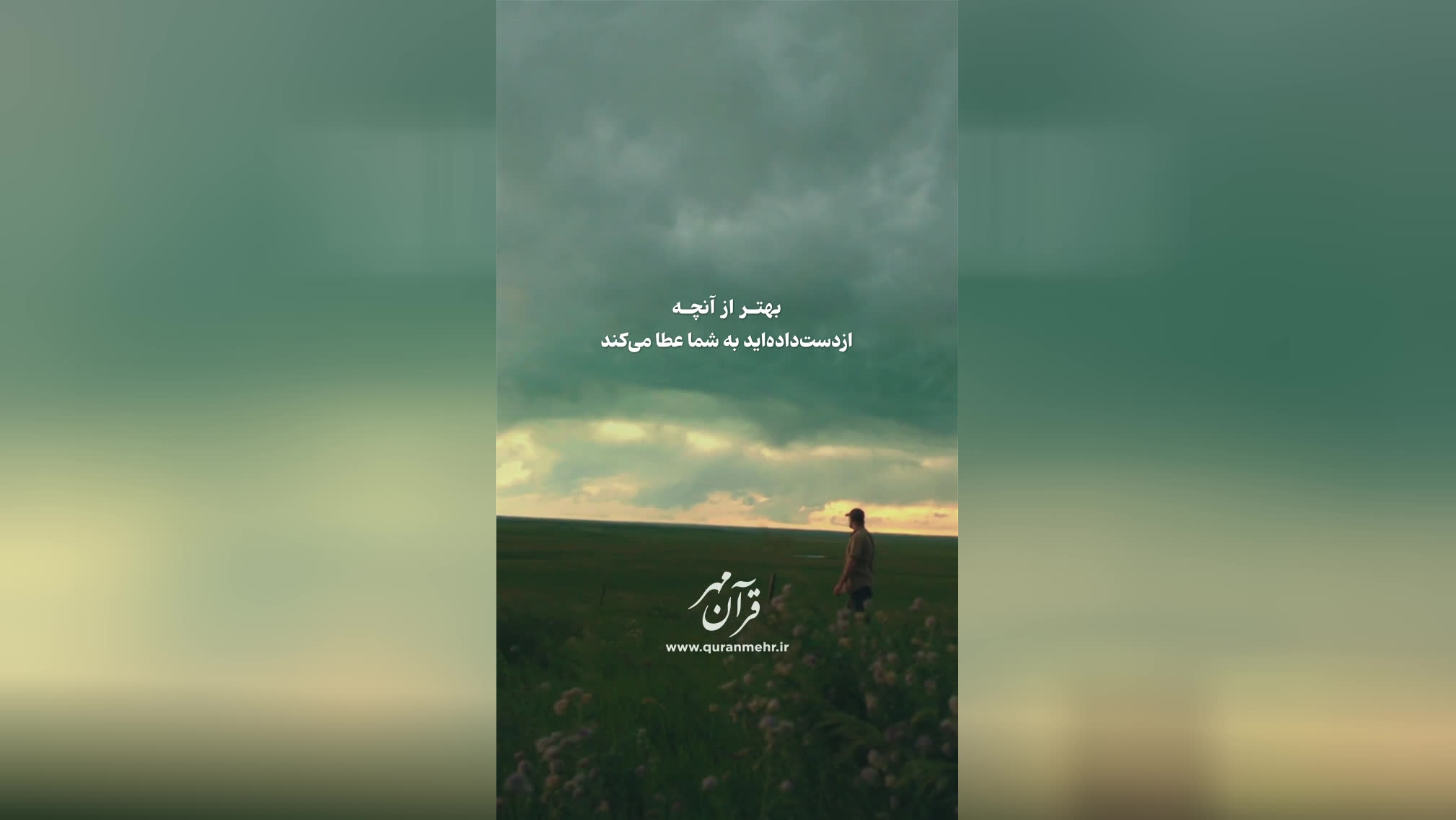 خیر در نیت و عمل - سوره انفال آیه 70 (قرآن مهر)