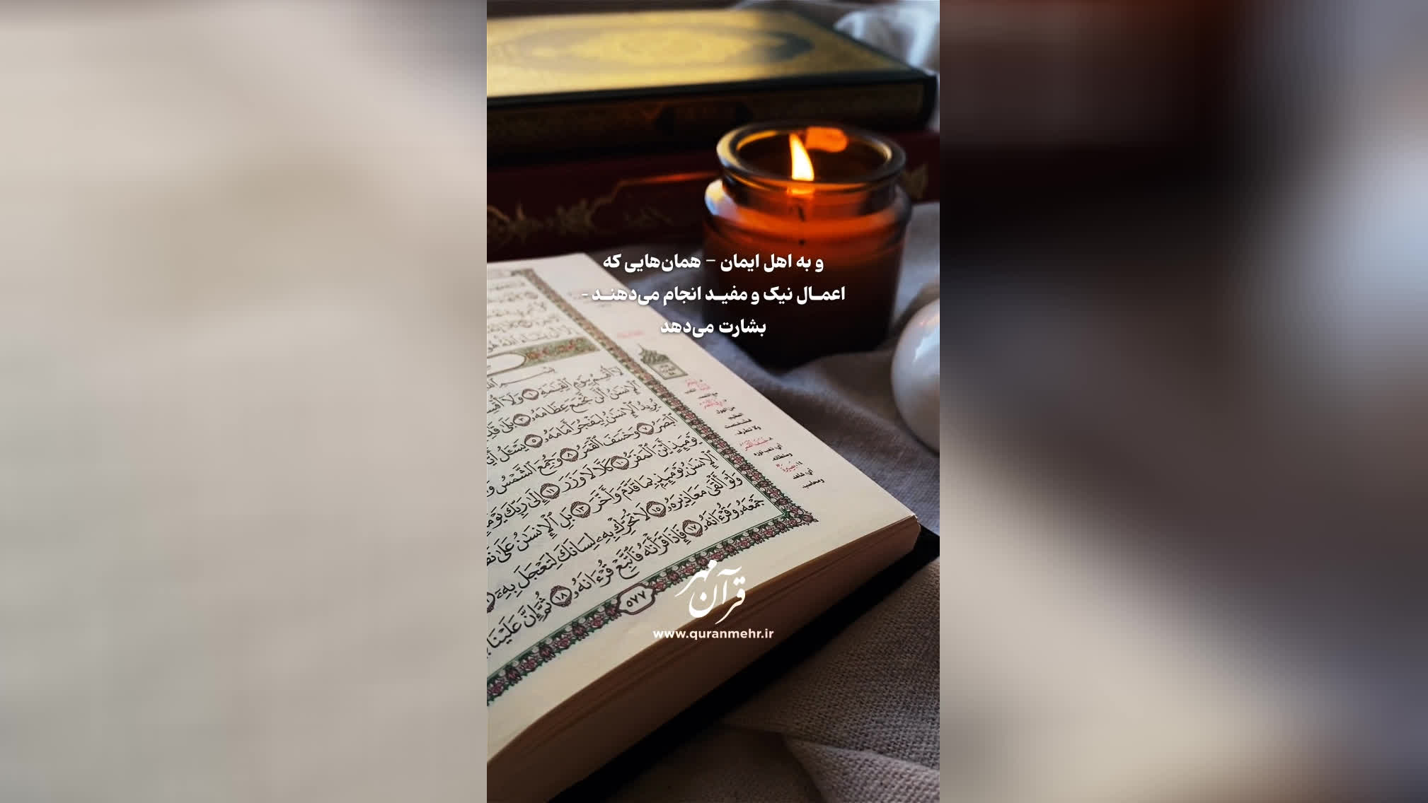 هدایت انسان - سوره اسراء آیه 9 (قرآن مهر)